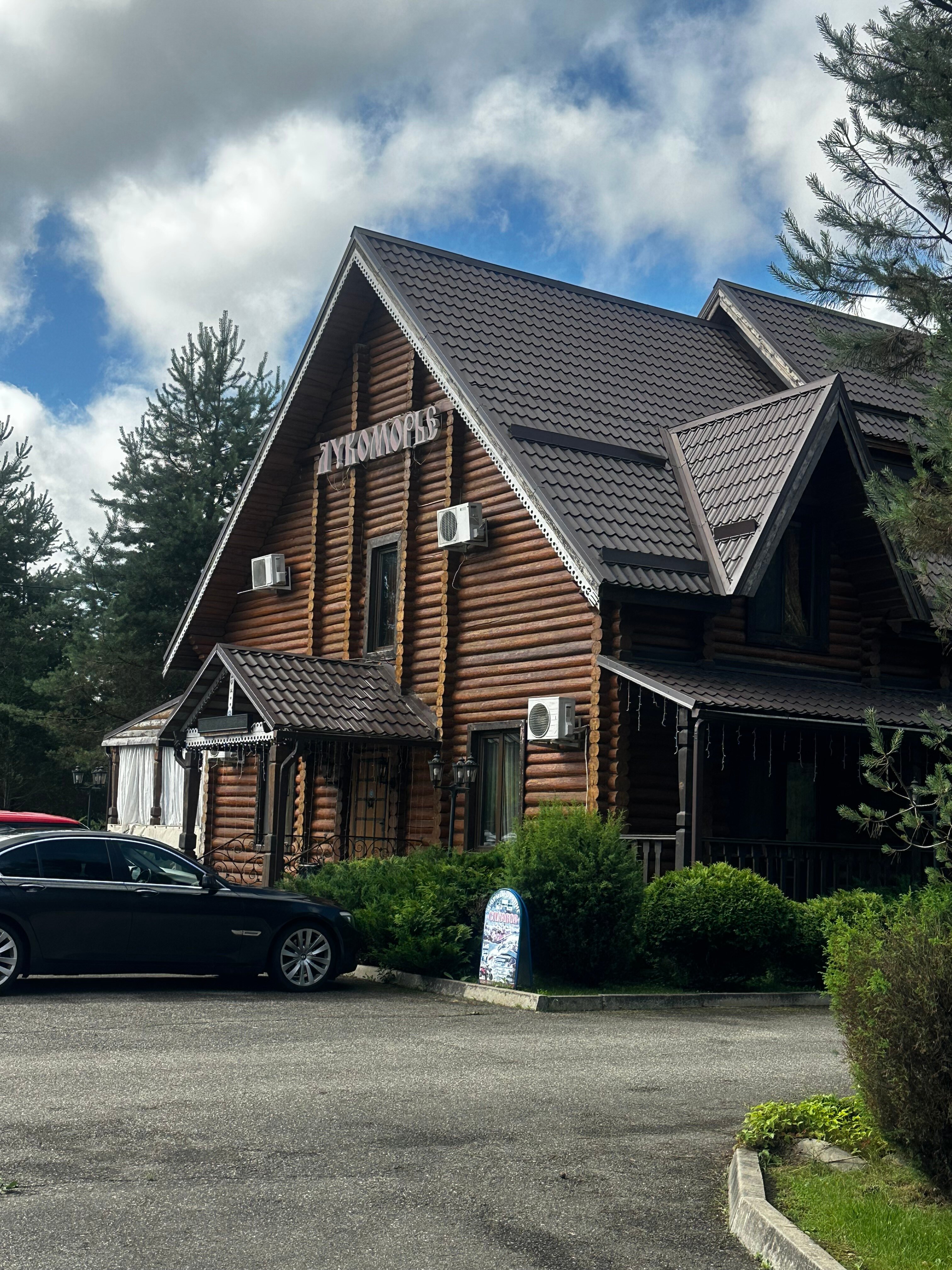 Фото Лукоморье