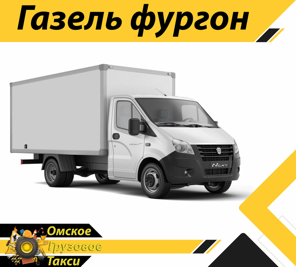 Haulage Omskoe Cargo Taxi, Omsk, photo