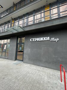 СтрижкиМир (ул. Николы Теслы, 23), парикмахерская в Минске