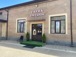 Sauna SPA-salon (Staraya Kostromskaya Street, 3) ، ساونا