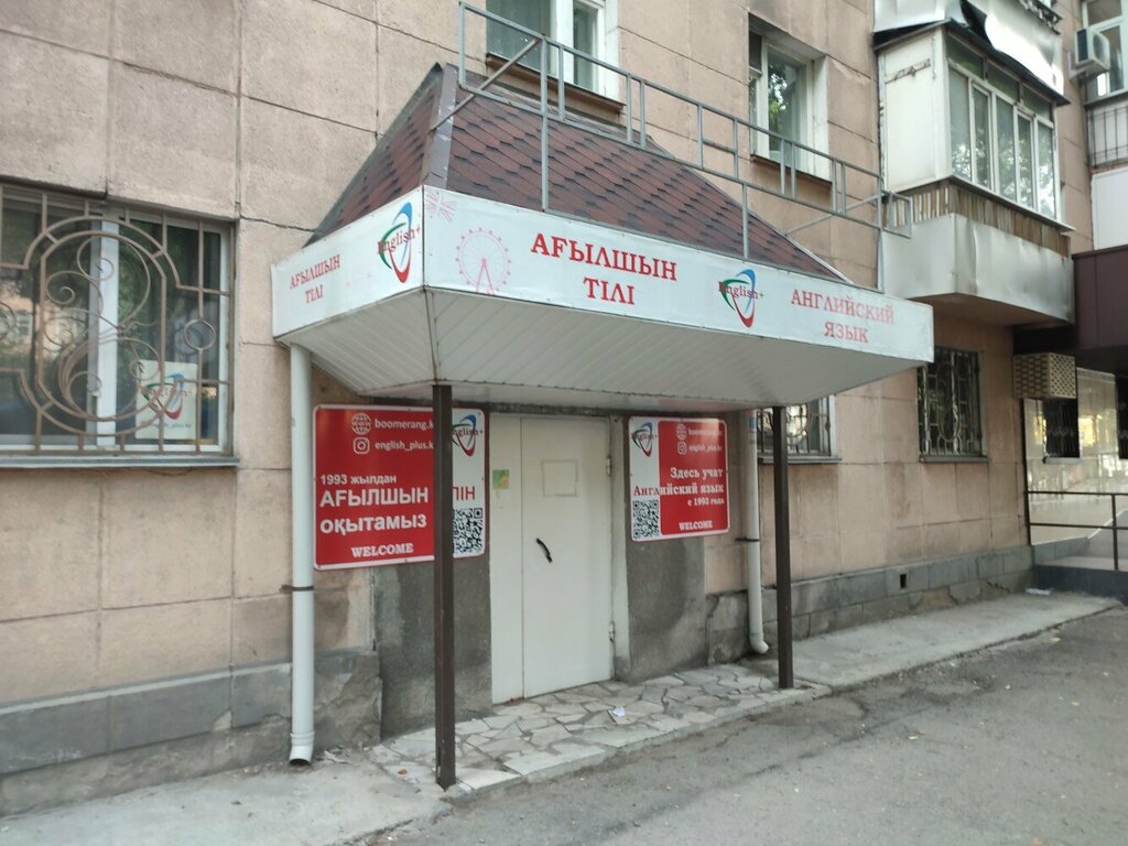 Foreign language courses Bastau, Taldikorgan, photo