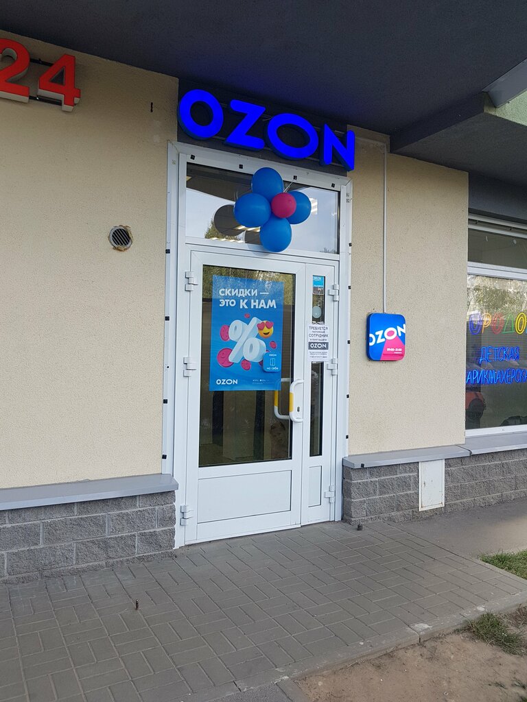 Пункт выдачи Ozon, Санкт‑Петербург, фото