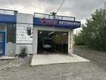 Avtomoyka Fresh (Narodnogo Fronta Street, 100/1), car service, auto repair