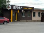 Дрова (Suvorova Street, 12), cervecería