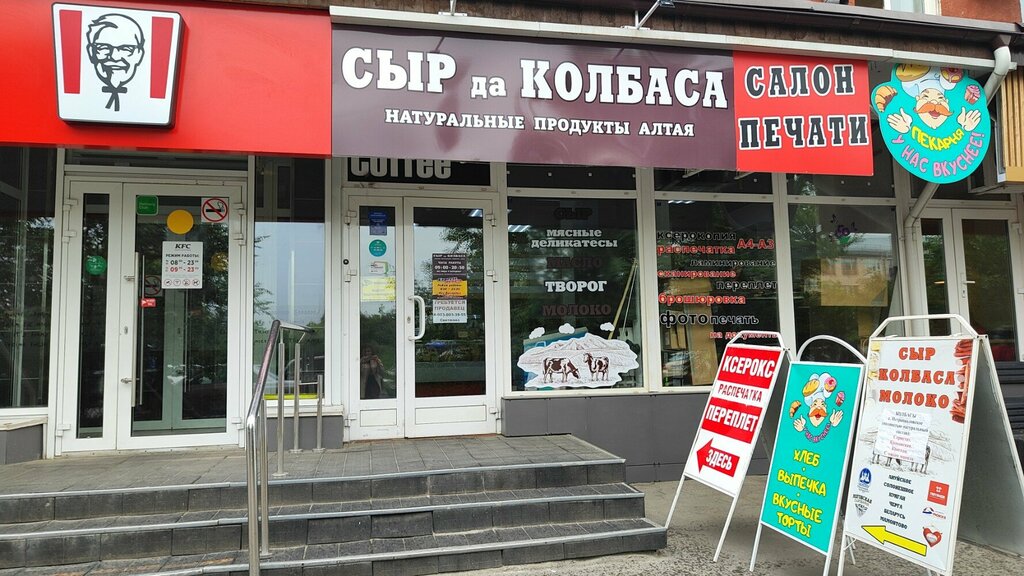 Магазин мяса, колбас Сыр да колбаса, Барнаул, фото