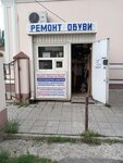 Remont obuvi (Sotsialisticheskaya Street, 121А) ، ترميم مواد معدنية