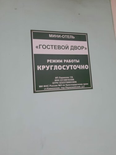 Мини отель Гостевой двор  фото 8
