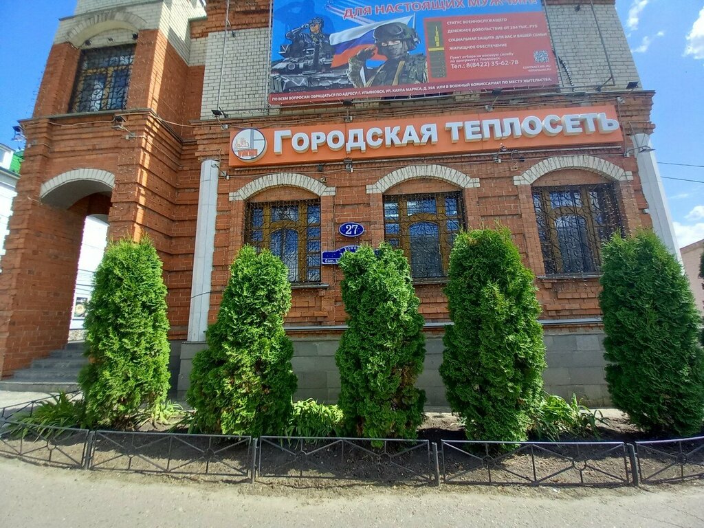 التدفئة المركزية Teploset Gorodskaya avariyno-dispetcherskaya sluzhba ، أوليانوفسك، صورة