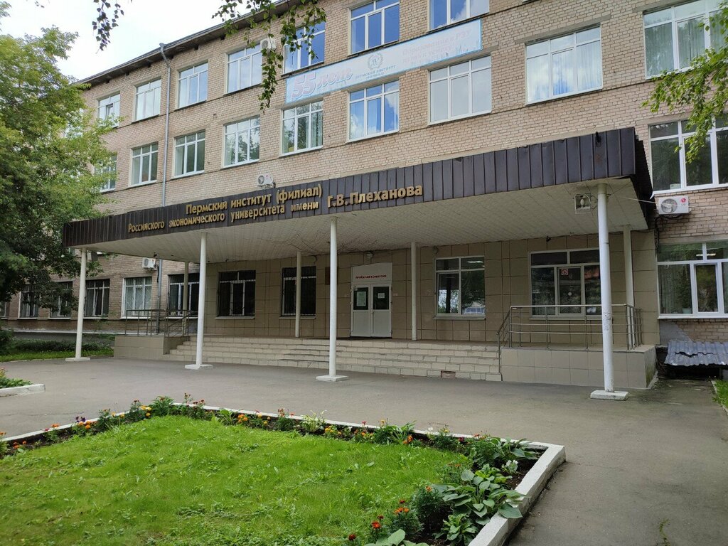 Education infrastructure РЭУ им. Г. В. Плеханова, Учетно-финансовый факультет, Perm, photo