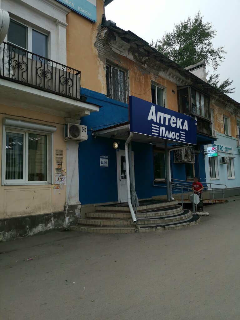 Аптека АптекаПлюс, Самара, фото