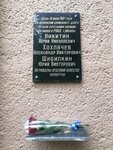 Мемориальная доска памяти погибшим милиционерам (Goncharnaya Street, 38), memorial plaque, foundation stone
