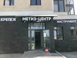 Метиз-Центр (ул. Петра Подзолкова, 4, Красноярск), крепёжные изделия в Красноярске