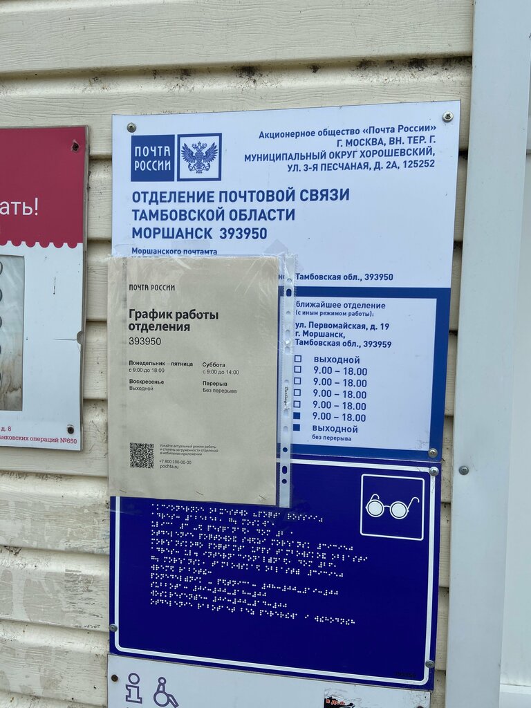 Post office Отделение почтовой связи № 393950, Morshansk, photo