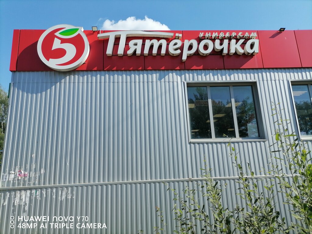 Supermarket Pyatyorochka, Yaroslavl, photo