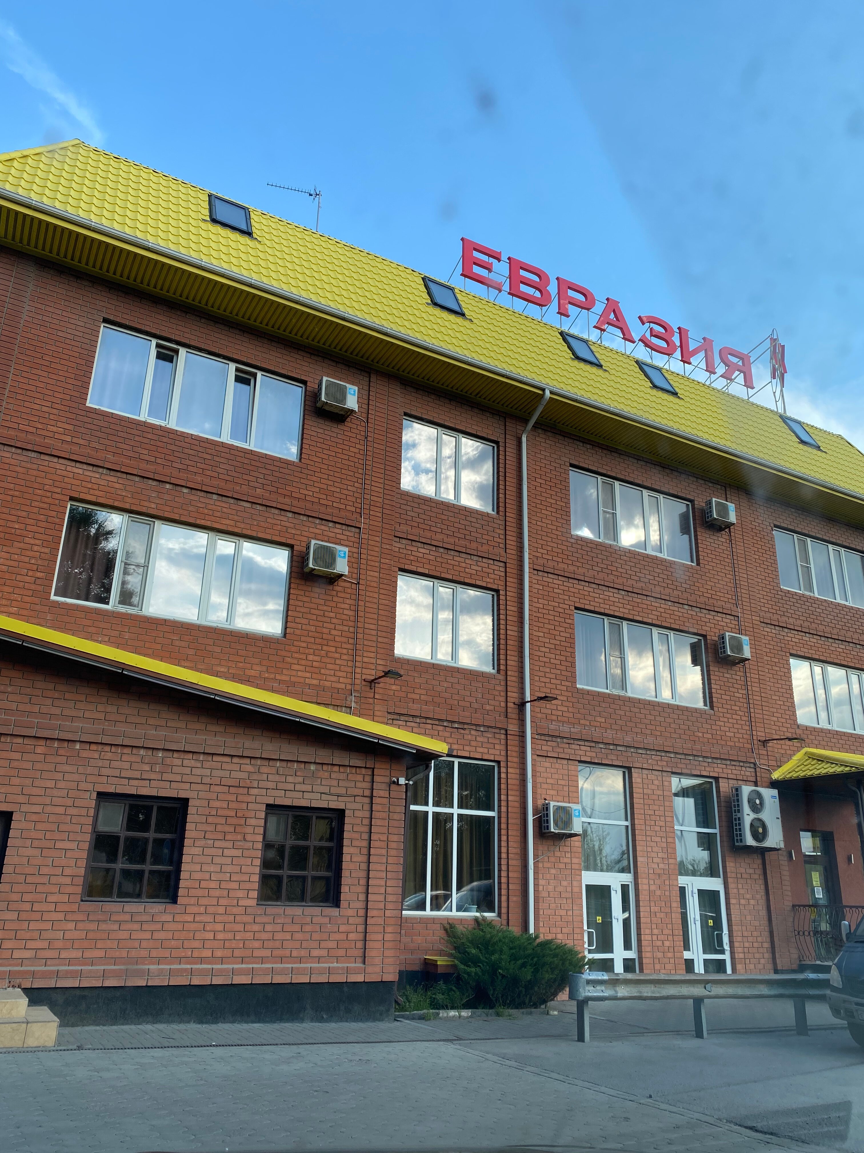 Фото Евразия-Аксай