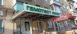 Laboratoria Gemotest (Moskovskaya Street, 118), medical laboratory