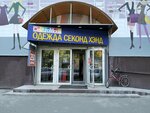 CentroModa (Astrakhanskaya ulitsa, 87В), clothing store