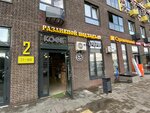 Разливной Подходъ (posyolok gorodskogo tipa Misaylovo, ulitsa Sovremennikov, 7), beer shop