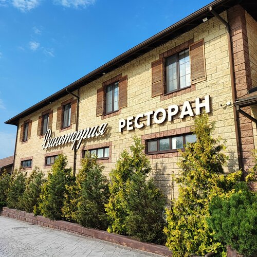 Hotel Vinoterriya, Krasnodar Krai, photo