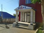 Брукк (Гурьевская ул., 39/1, Уфа), автошкола в Уфе