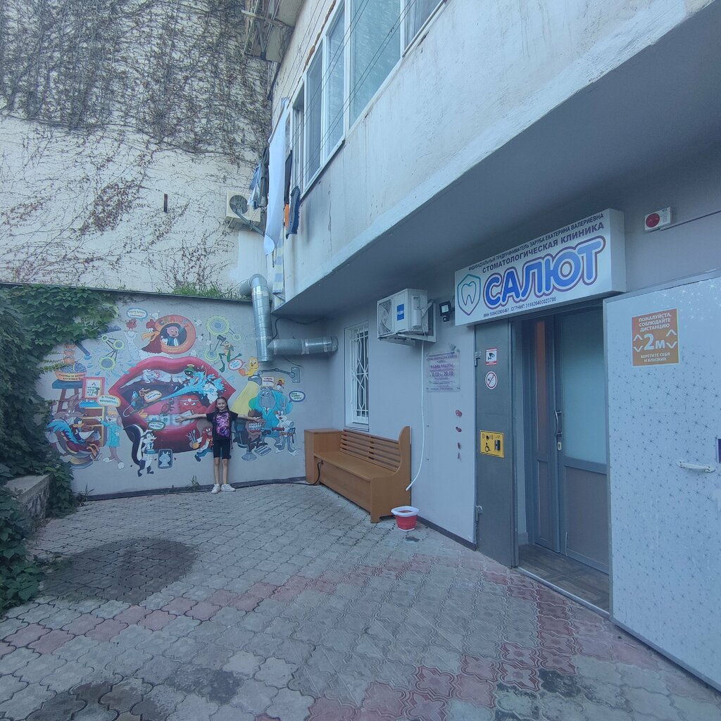 Dental clinic Salute, Sevastopol, photo