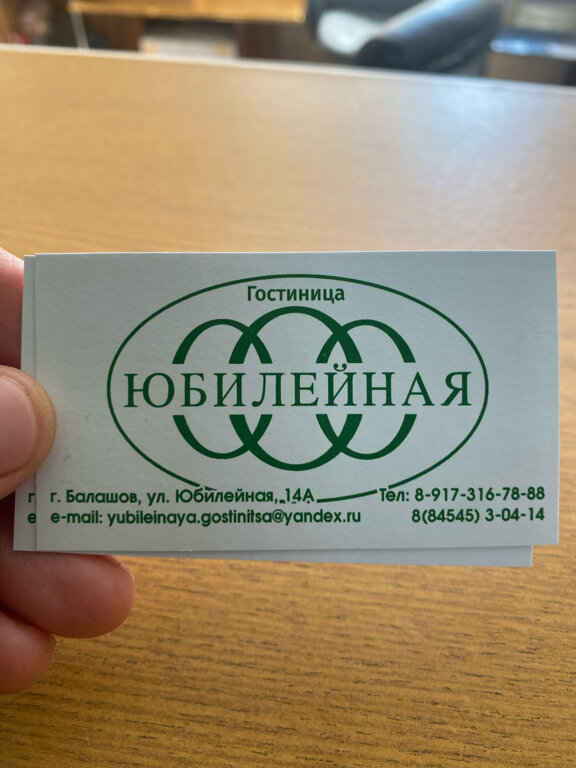 Фото Юбилейная