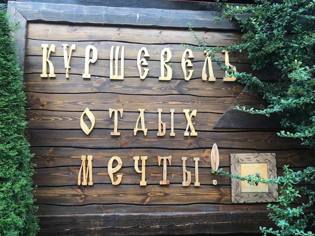 Фото Куршевель