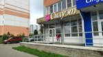 Siluet (ulitsa 65 let Pobedy, 53) ، صالون تجميل