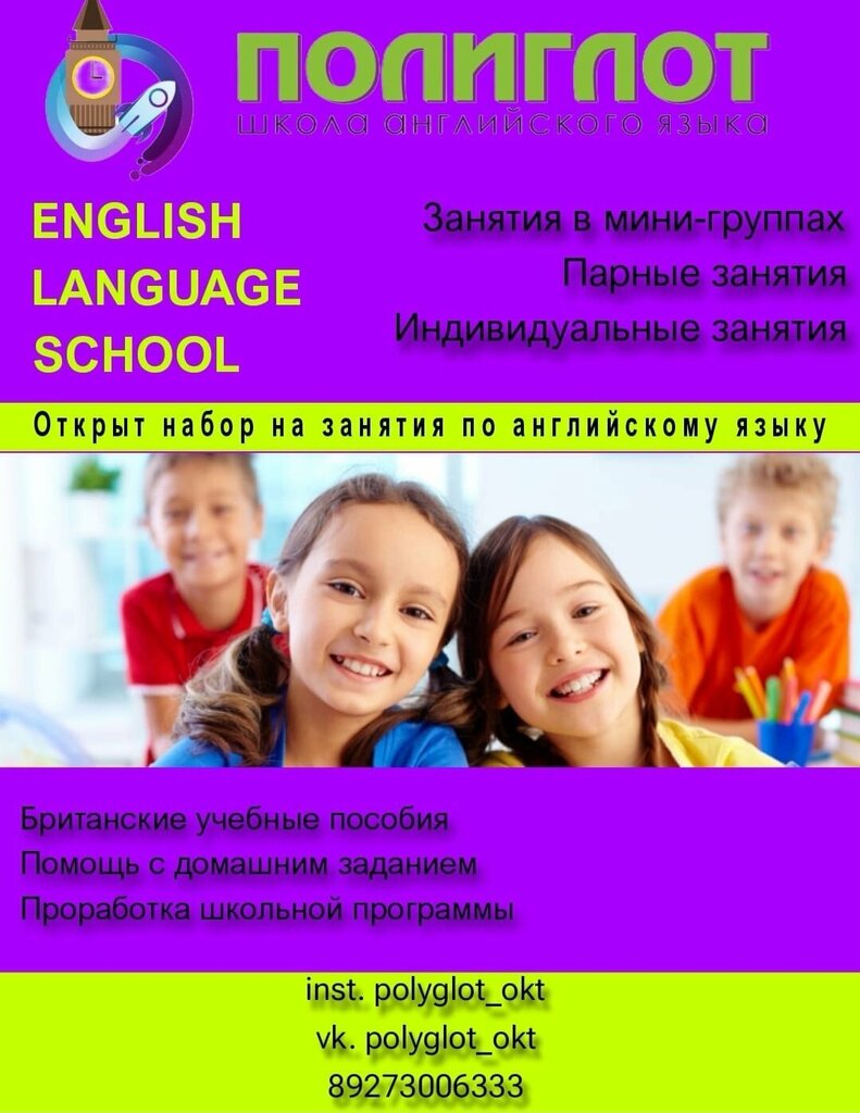 Foreign language courses Polyglot, Oktyabrsky, photo