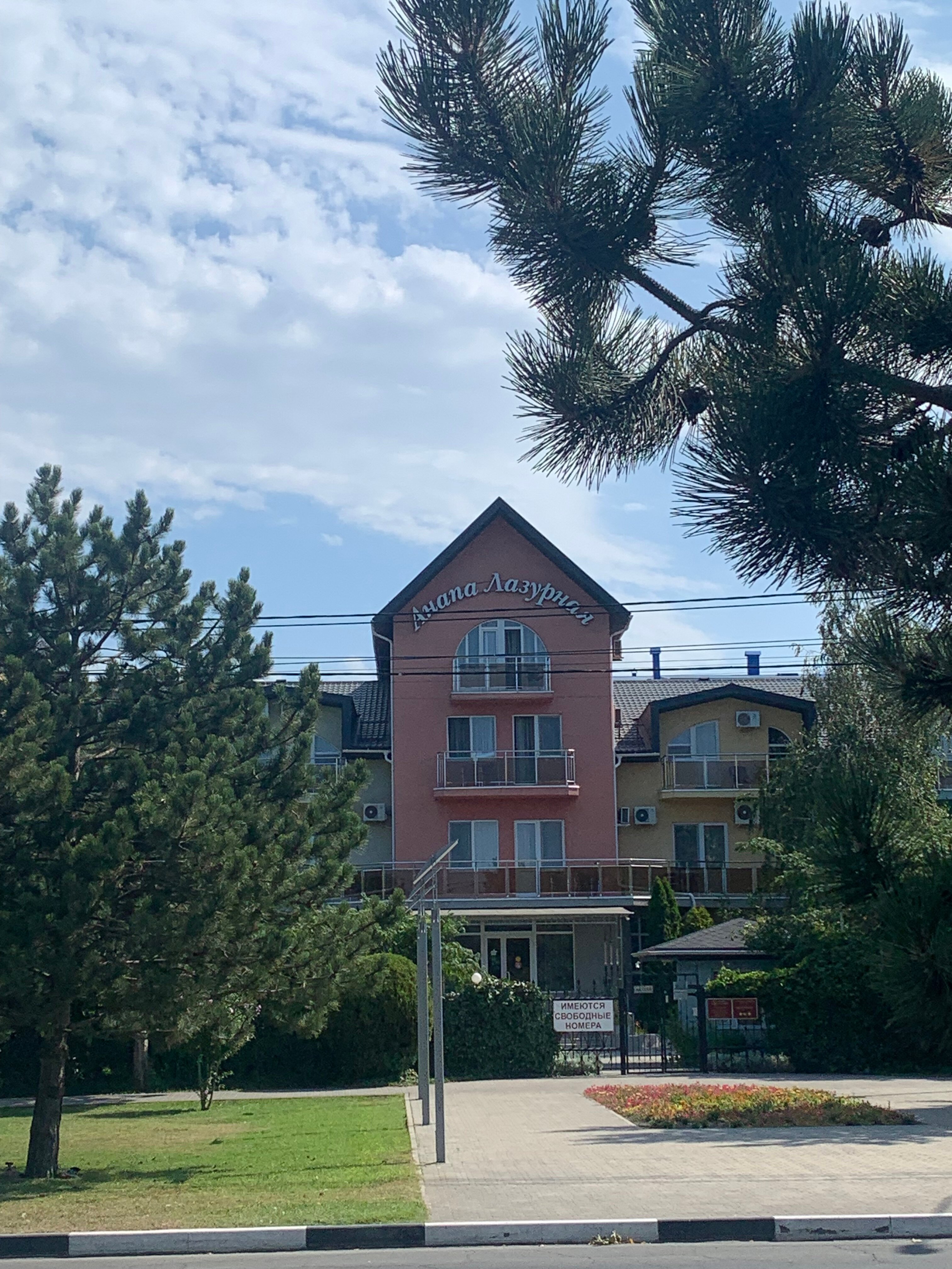 Фото Пансионат Анапа-Лазурная
