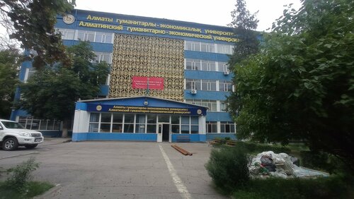 Алматинский гуманитарно-экономический университет, ВУЗ, Алматы, ул ...