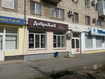 ДоброХлеб (Opolchenskaya Street No:42), ekmek fırını  Volgograd'dan