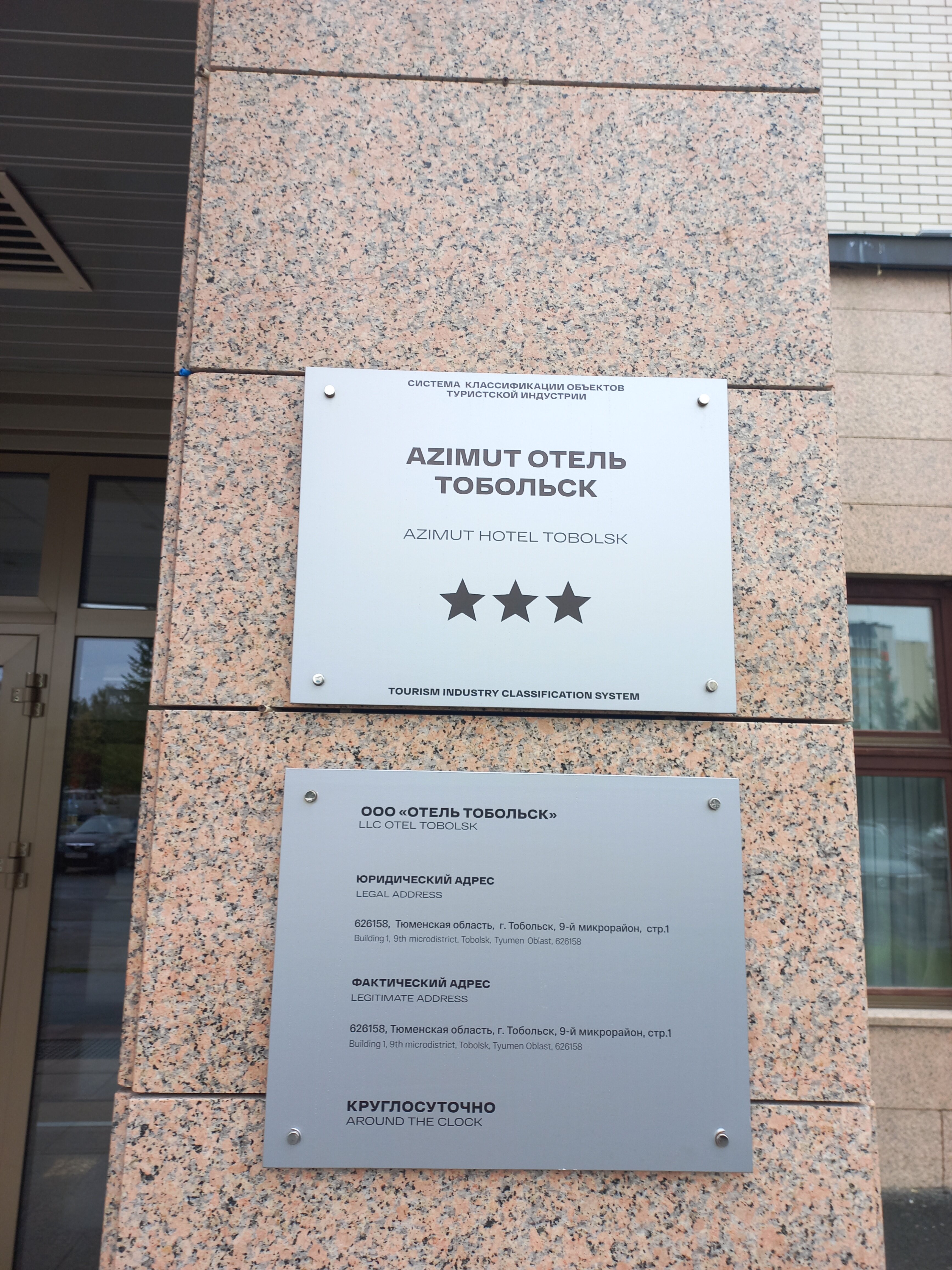 Фото Azimut Отель Тобольск