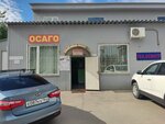 ОСАГО (Novo-Astrakhanskoye shosse, 73М) ، شركة التأمين
