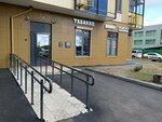 Smoky World (Vertolyotchikov Street, 2Ак1) ، متجر مستلزمات التدخين