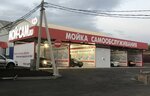 Мой-сам. ру (Ayskaya Street, 46к3), lavado de coches