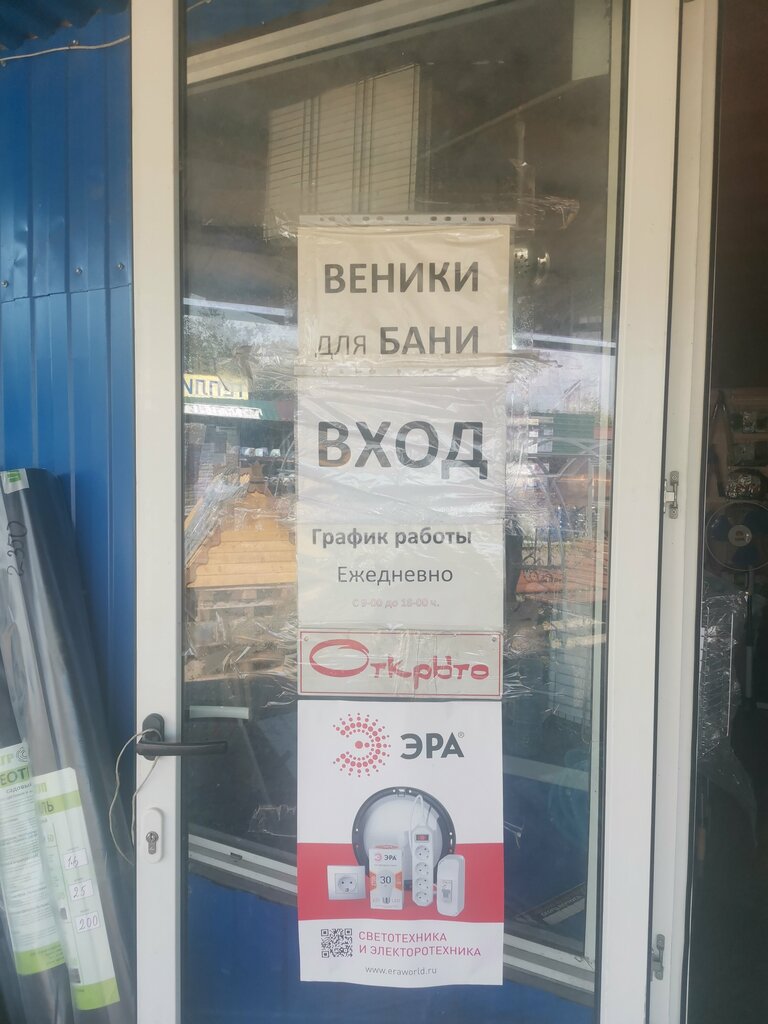 Hardware market Строительный рынок, Moscow and Moscow Oblast, photo