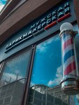 Dabro (Volochayevskaya ulitsa, 11/1), barber shop