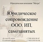 Митра (Komsomolskiy Avenue, 70), legal services