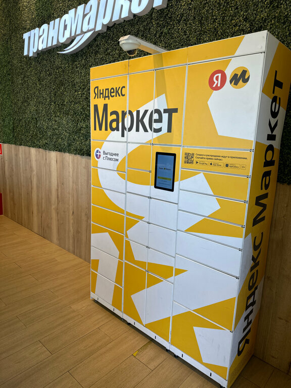 Parcel automat Yandex Market, Moscow, photo