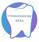 Стоматология Элла (Советская ул., 16, Волгоград), стоматологическая клиника в Волгограде