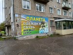 Планета (mikrorayon Lyangasovo, Oktyabrskaya ulitsa, 49), clothing store