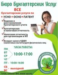 Byuro bukhgalterskikh uslug (ulitsa Lenina, 26) ، محاسبون