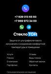 Steklo-ton.ru (Biryulyovskaya Street, 55к1с2), tintado de ventanas, balcones