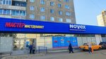 Clean Planet (Popova Street, 64А), household goods and chemicals shop
