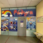Raduga (Gudkova Street, 21), club for children and teenagers