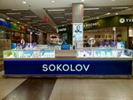 Sokolov (Minigali Gubaydullina Street, 6) ، متجر مجوهرات