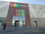 Atakent Mall (ул. Климента Тимирязева, 42, корп. 3), торговый центр в Алматы