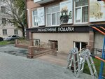 Eksklyuzivnyye podarki (Engelsa Street, 69), gift and souvenir shop