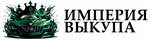 Imperiya Vikupa (Varshavskoye Highway, 56с2), used car dealer